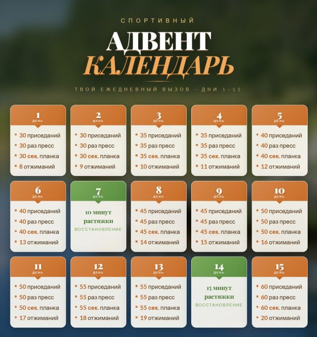 Спортивный календарь для тех, кто хочет похудеть к лету