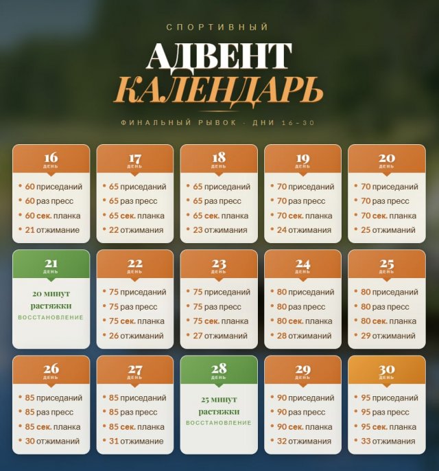 Спортивный календарь для тех, кто хочет похудеть к лету