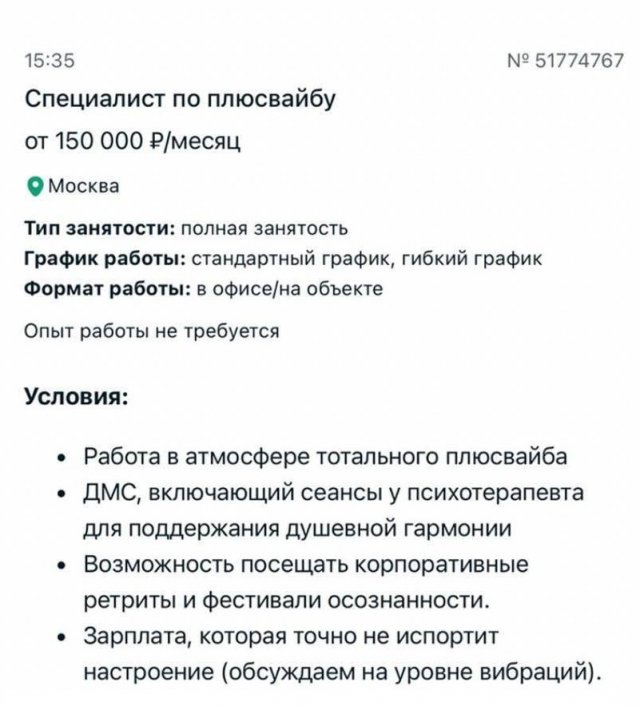 Специалиста по «плюс-вайбу» с зарплатой от 150.000₽ ищут в Москве