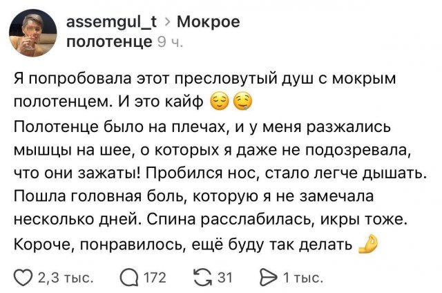 Душ с мокрым полотенцем убивает тревожность, а также помогает при СДВГ и при перегрузке