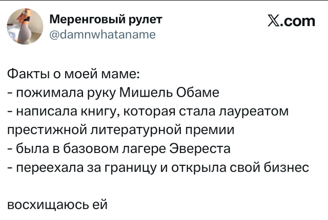 Новый тренд о мамах в Х