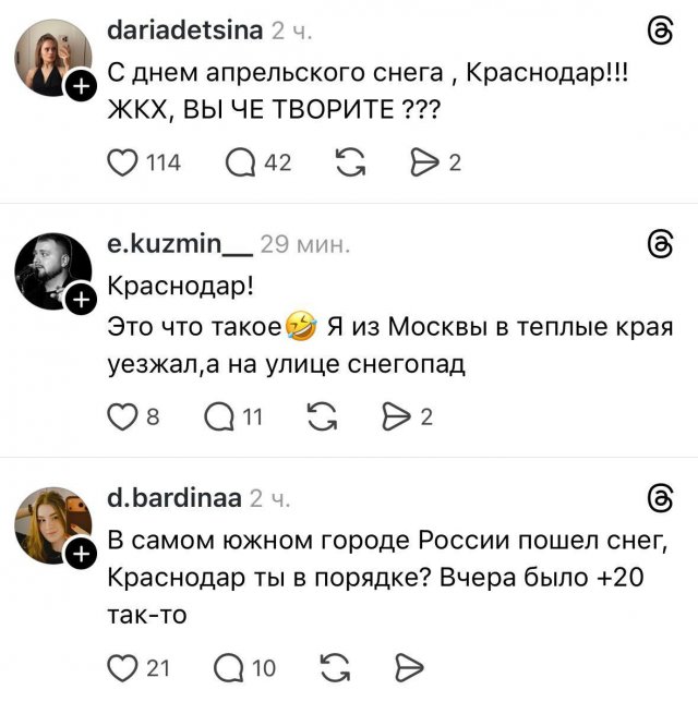 В Краснодаре внезапно выпал снег