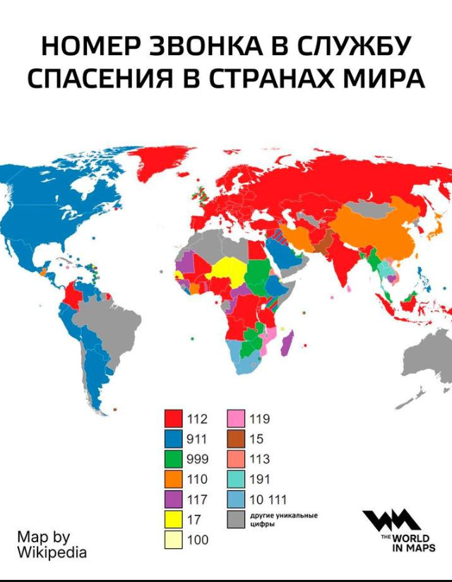 Какие номера используют для вызова спасателей в разных странах мира Какие номера используют для вызова спасателей в разных странах мира