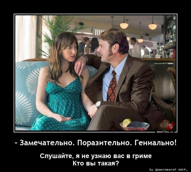 Подборка забавных демотиваторов для хорошего настроения