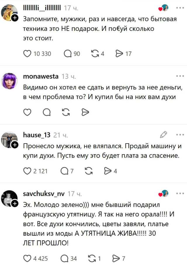 Девушка разорвала отношения после спора из-за духов и кухонной техники Девушка разорвала отношения после спора из-за духов и кухонной техники