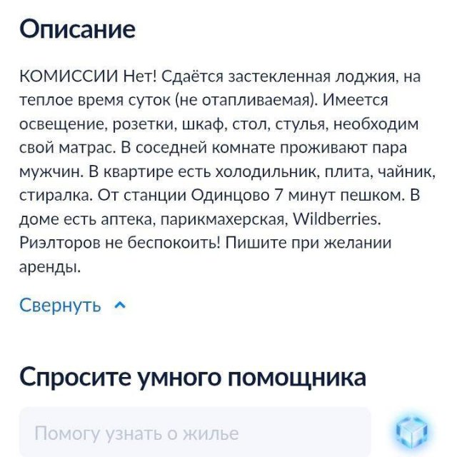 В России начали сдавать лоджии в качестве жилья