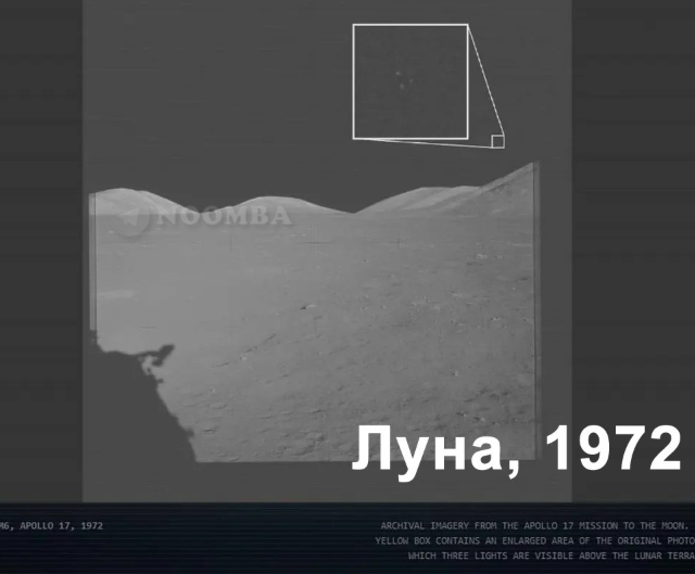 «Трамп показал НЛО?» Пентагон рассекретил загадочные фото с Луны и неба