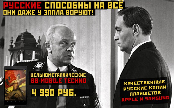 Русские «шпионские» планшеты – наш ответ санкциям