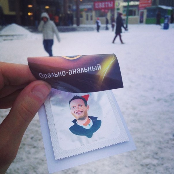 В Москве прохожим раздали презервативы с портретами лидеров оппозиции