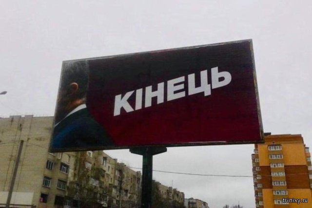 На билбордах появился затылок Петра Порошенко с надписью "конец" (3 фото)
