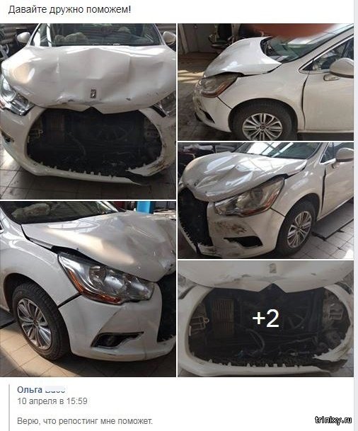 "Яжемать" и краудфандинг на ремонт ее автомобиля (4 скриншота)