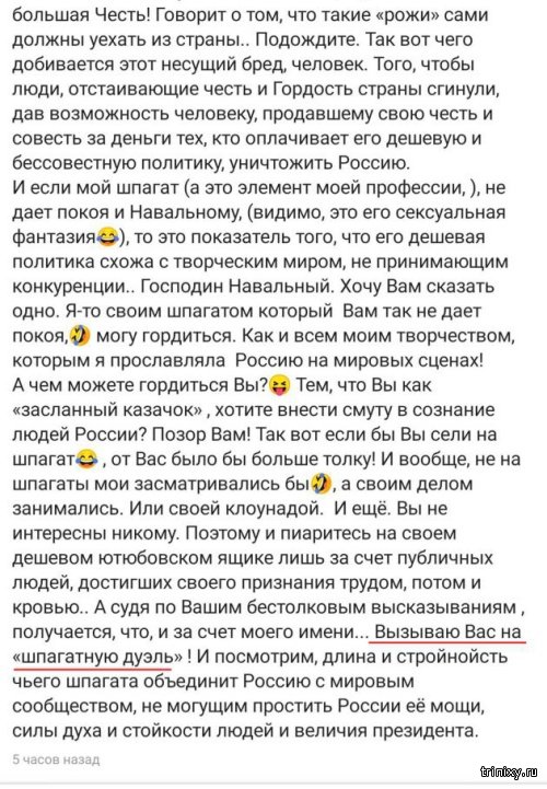 Анастасия Волочкова вызвала Алексея Навального на шпагатную дуэль (2 фото)