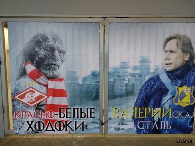 Суровый российский маркетинг в стиле "Игры престолов" (14 фото)