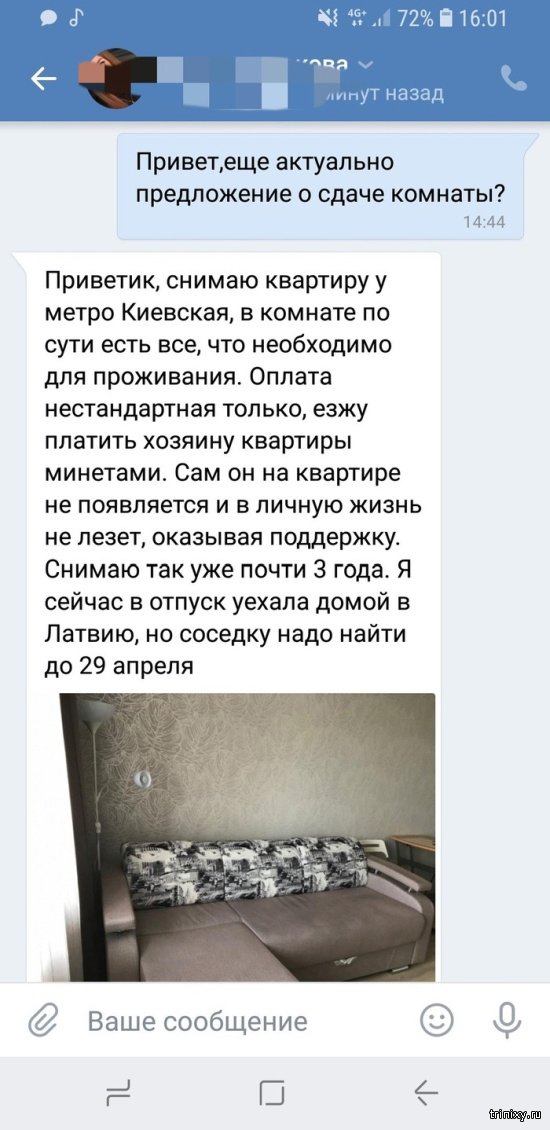 Девушка искала жилье в Москве (2 фото)