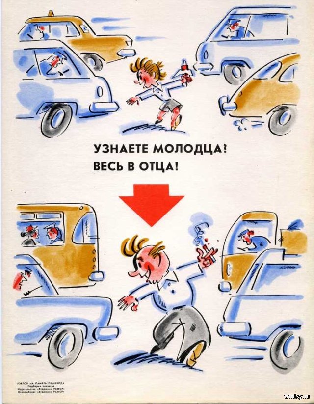 Советские плакаты, предупреждающие об опасностях на дорогах (10 фото)
