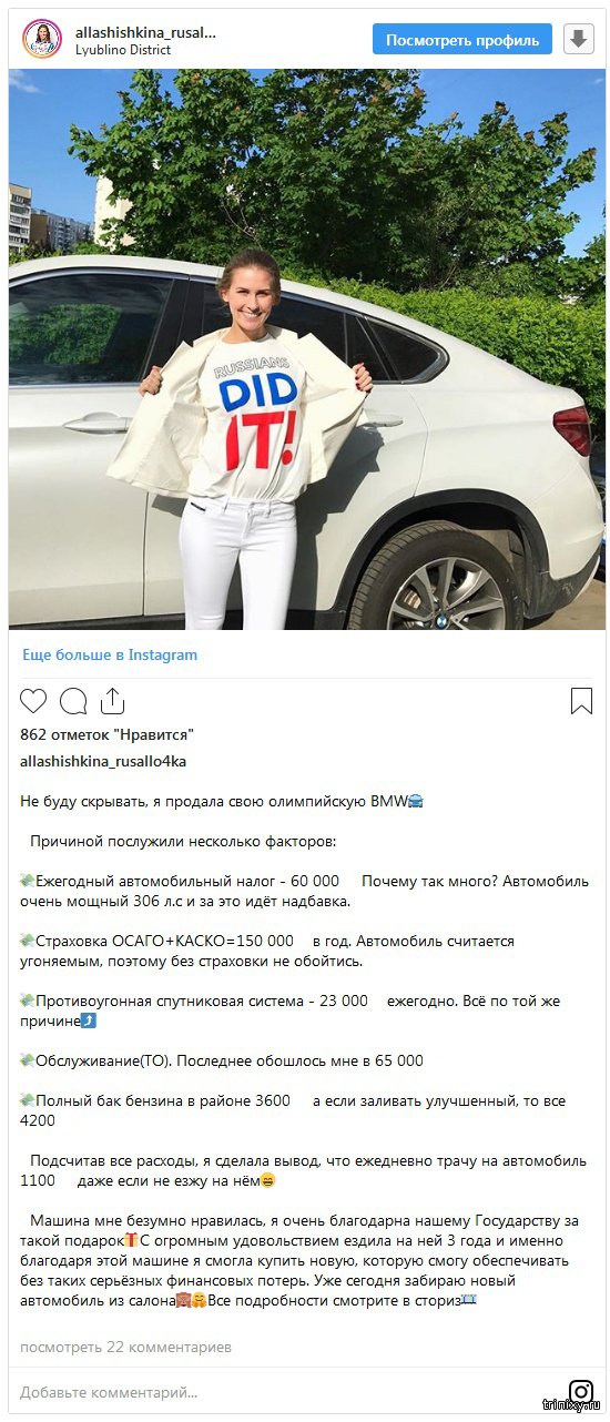 Олимпийская чемпионка Алла Шишкина продала подаренный BMW (фото)