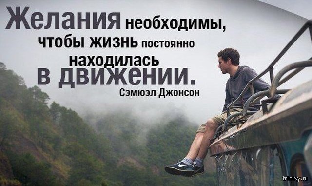 Мотивация в картинках (20 фото)