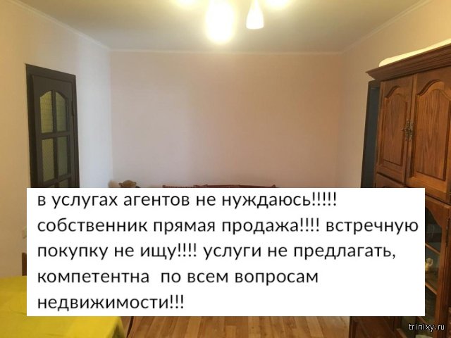 "Громкое" объявление о продаже квартиры (3 фото)