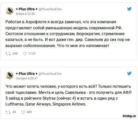 Бывший сотрудник "Аэрофлота" поделился подробностями о работе в компании (18 фото)