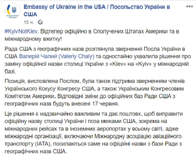 США переименовали Киев по просьбе Украины