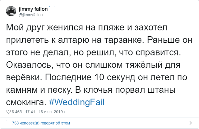 Флешмоб от американского ведущего: "Расскажите самую провальную историю со свадьбы" (16 скриншотов)