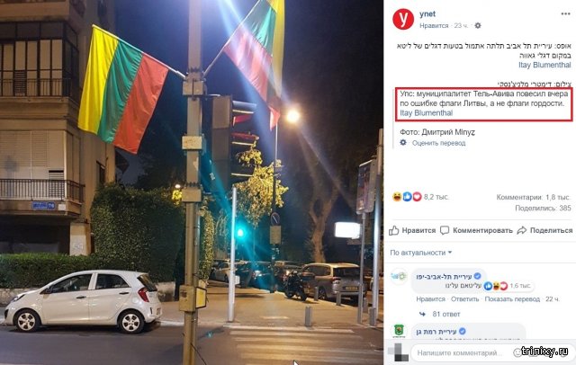 Во время подготовки к ЛГБТ-параду в Тель-Авиве развесили не те флаги (3 фото)