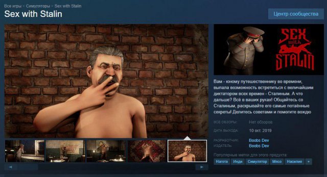 В Steam скоро появится эротическая БДСМ-игра со Сталиным (4 картинки)
