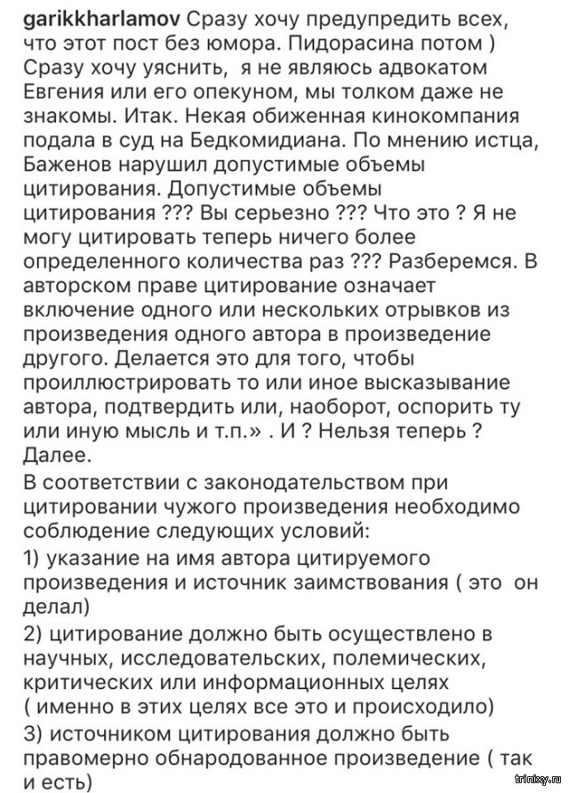Гарик Харламов о ситуации с судебным иском против BadComedian (3 скриншота)