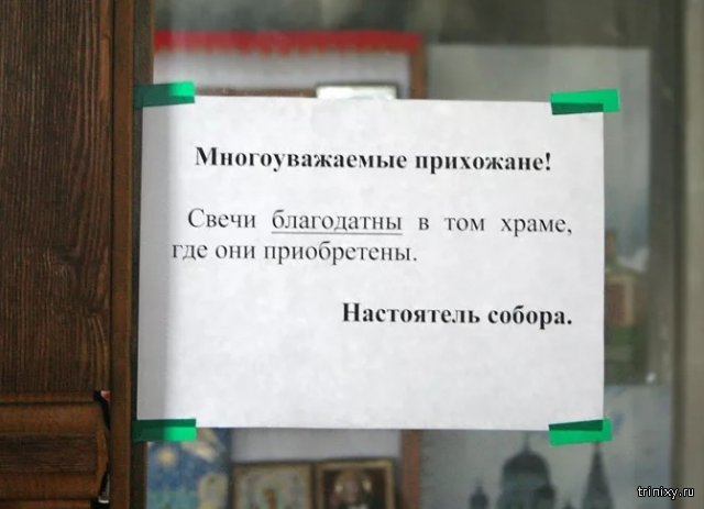 У нас со своим нельзя. У россиянки потребовали тысячу рублей, чтобы она могла поставить свечу, купленную не в храме (2 фото)