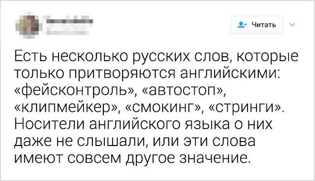 Занятные твиты о великом русском языке (18 скриншотов)