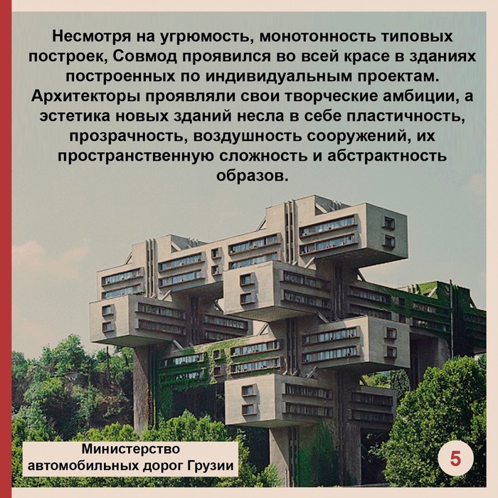 Что такое советский модернизм (9 фото)