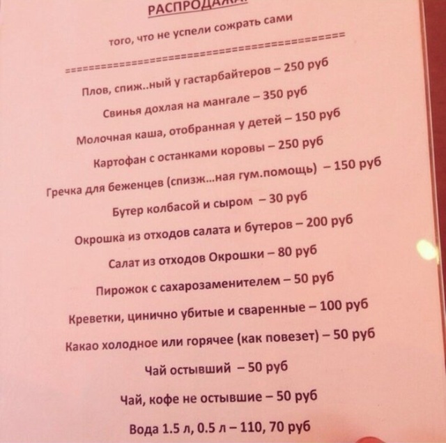 Смешные меню в кафе и ресторанах (20 фото)