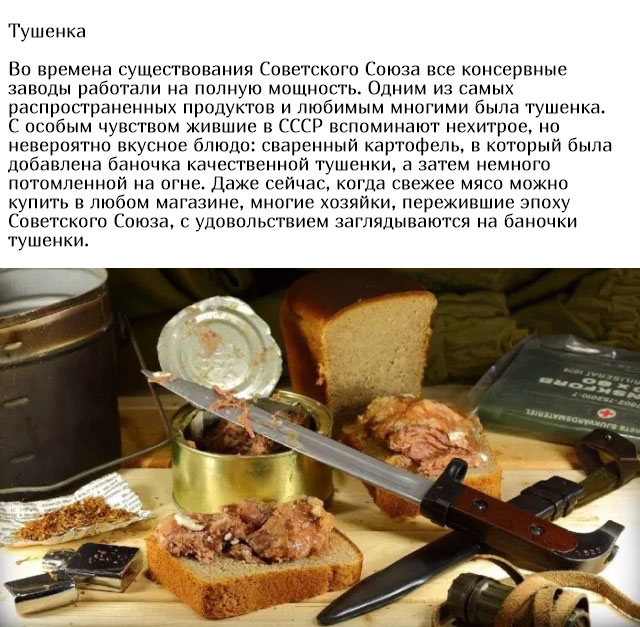 Ностальгия по продуктам из СССР (8 фото)