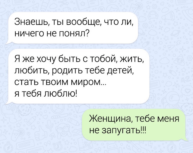 Забавные переписки про нелегкие взаимоотношения парня и девушки (17 скриншотов)