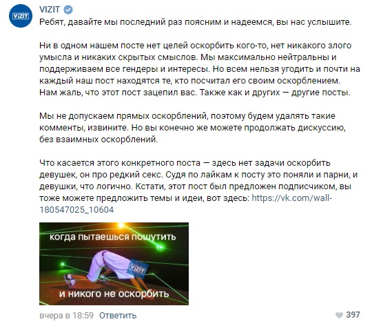 Компанию Vizit раскритиковали из-за провокационной рекламы в соцсетях (1 фото + 7 скриншотов)