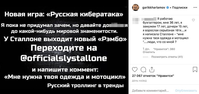 Гарик Харламов объявил Instagram-войну Сильвестру Сталлоне и Арнольду Шварценеггеру (10 скриншотов)