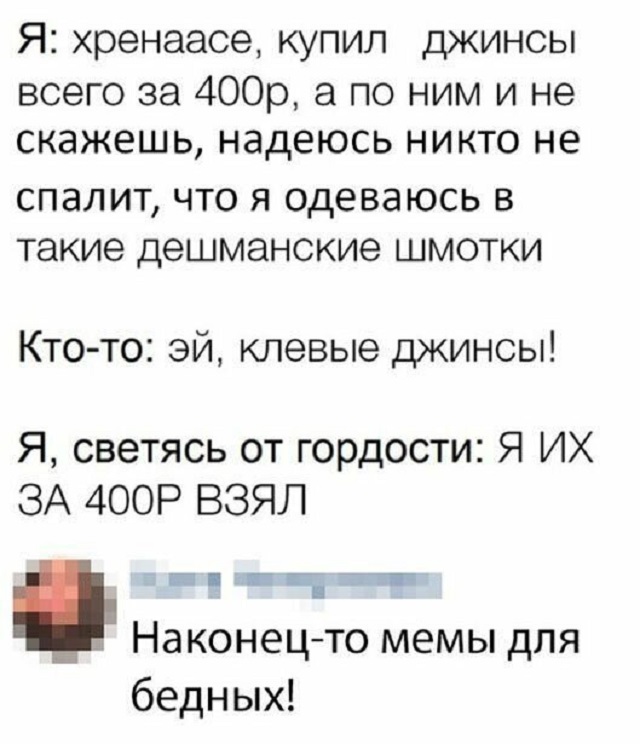 Юмор на тему "как прожить на 3 000 рублей в месяц" (21 фото)