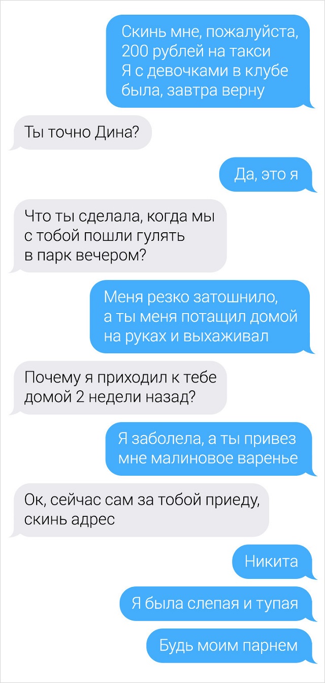 Профессиональное выяснение отношений через СМС (17 скриншотов)