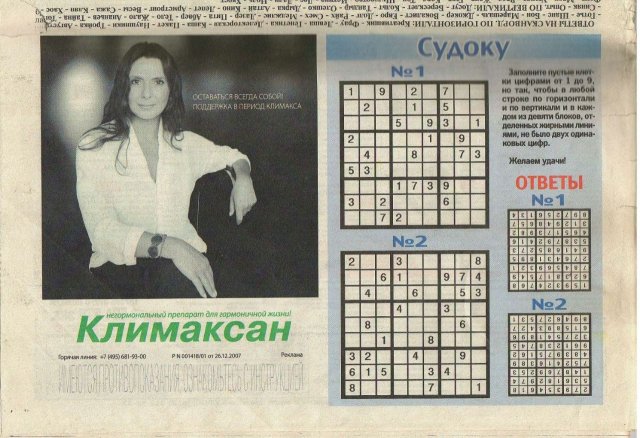 Жительница Петербурга подала в суд на газету за использование ее фото для рекламы средства от климакса