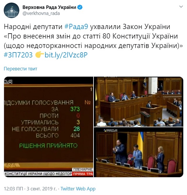 Украинских депутатов лишили неприкосновенности (2 фото)