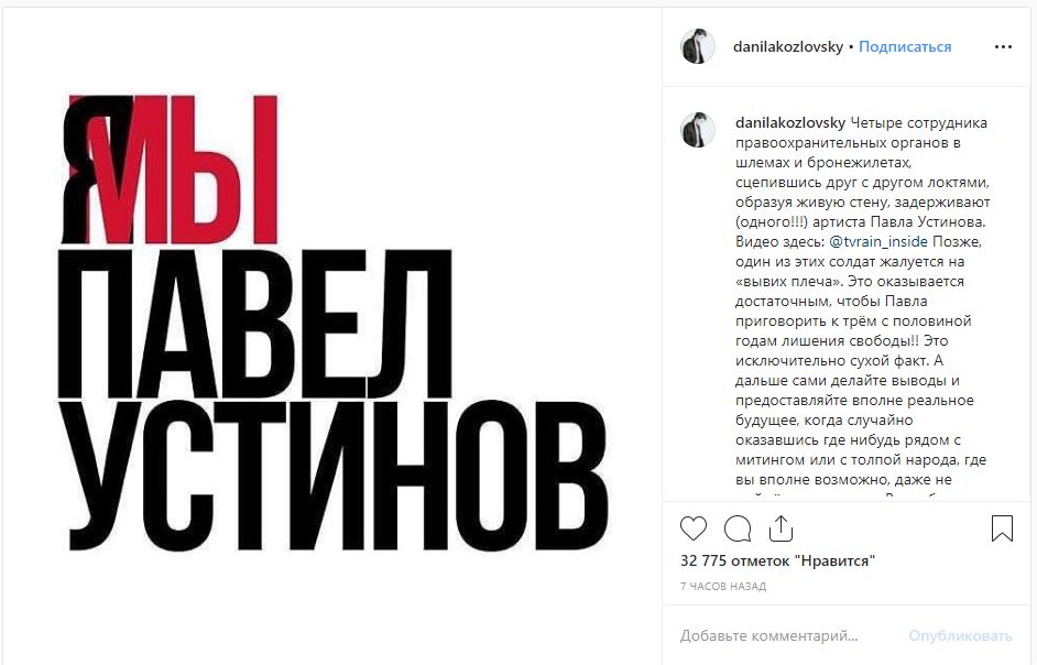 Осужденного актера Павла Устинова поддержали знаменитости (3 видео)