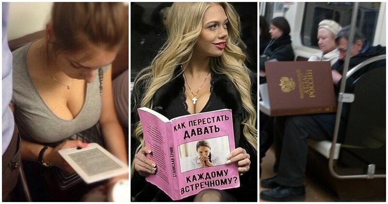 Россия - читающая страна. Вот доказательства (15 фото)