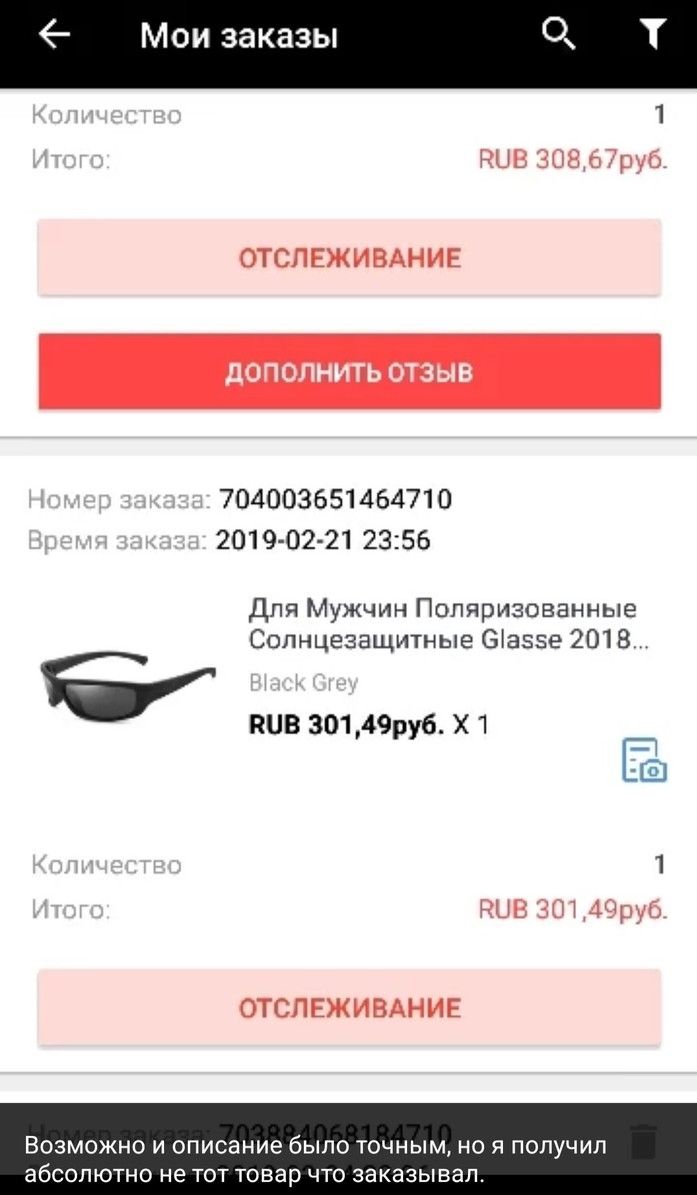 Мужчина заказал на AliExpress брутальные очки, а получил бесформенное нечто (3 фото)