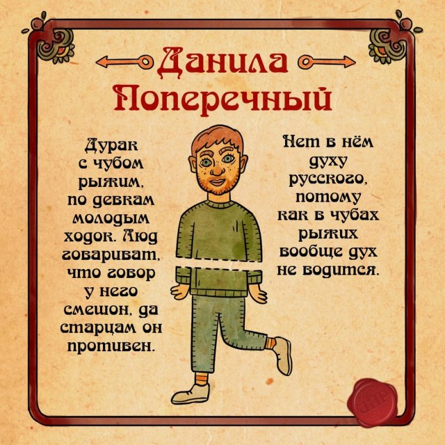 Былины о интернет-героях, описанных на славянском наречии (11 фото)