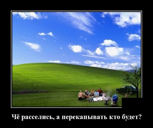 Демотиваторы (20 фото)