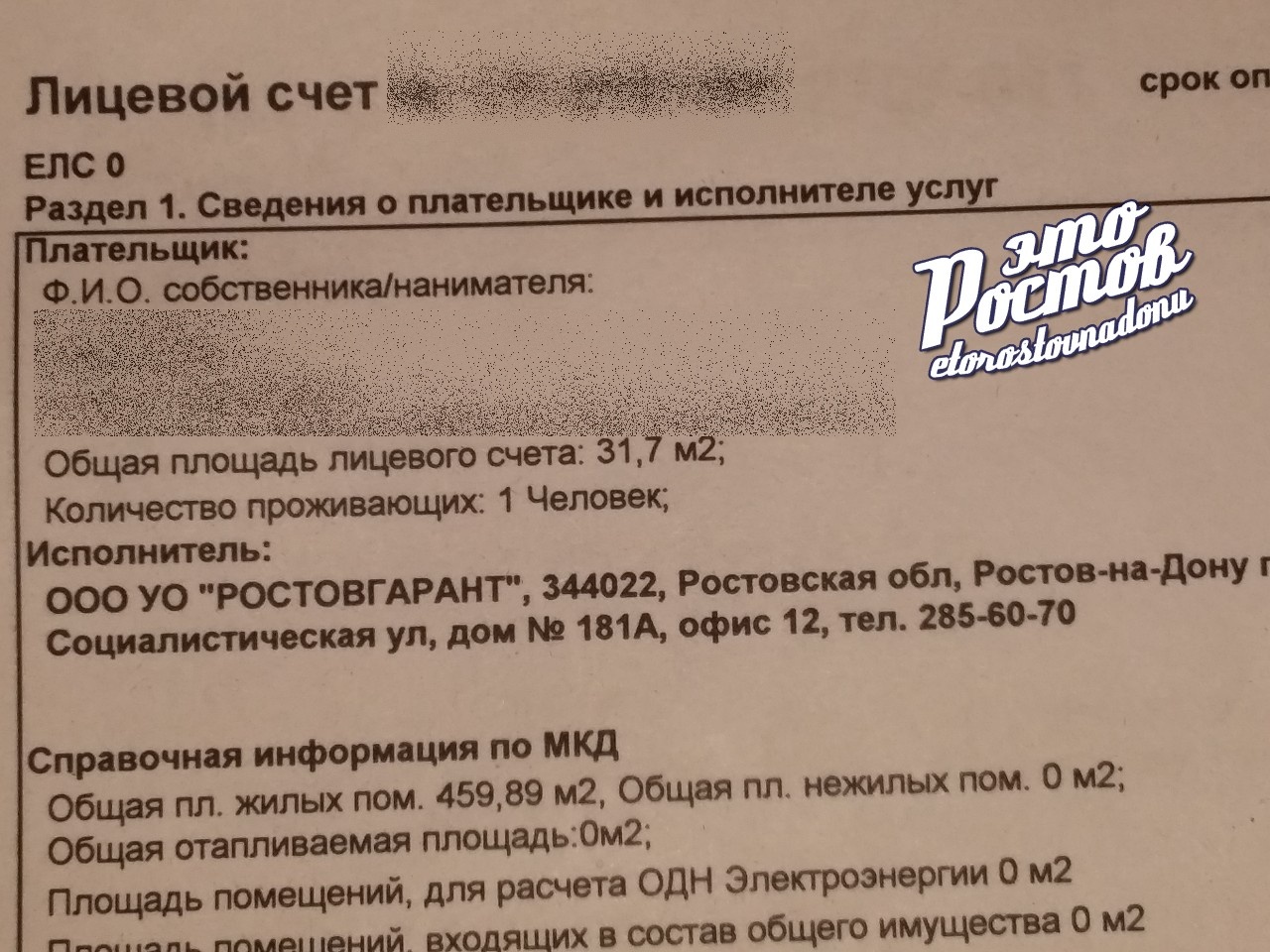 Ростовчанин получил платежку ЖКХ за деда, умершего 34 года назад
