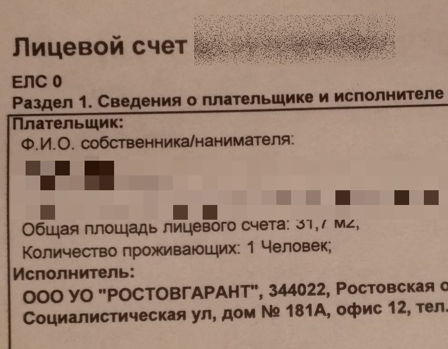 Ростовчанин получил платежку ЖКХ за деда, умершего 34 года назад