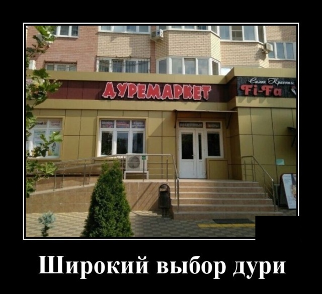 Демотиваторы (20 фото)