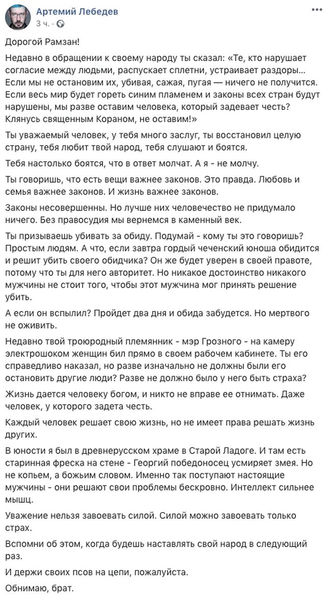 Артемий Лебедев написал послание для Рамзана Кадырова