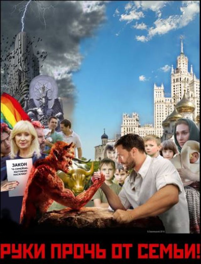 Православные активисты сделали очень странный плакат, посвященный семейным ценностям  (6 фото)